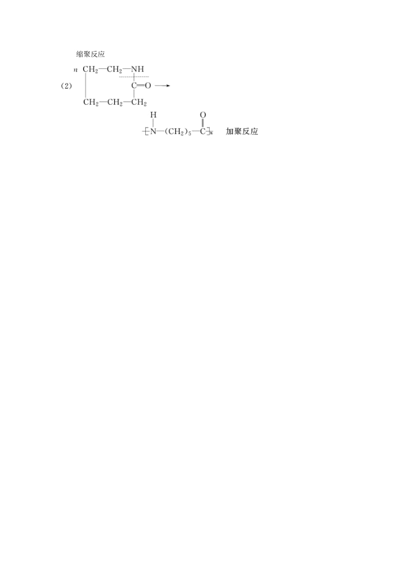 2019年高中化学 第3章 有机合成及其应用 合成高分子化合物专题专练 鲁科版选修5.doc_第3页