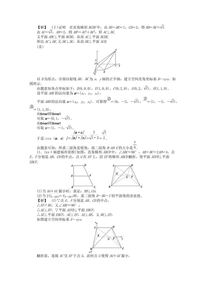 2019年高考数学二轮复习 立体几何综合题 理.doc_第2页