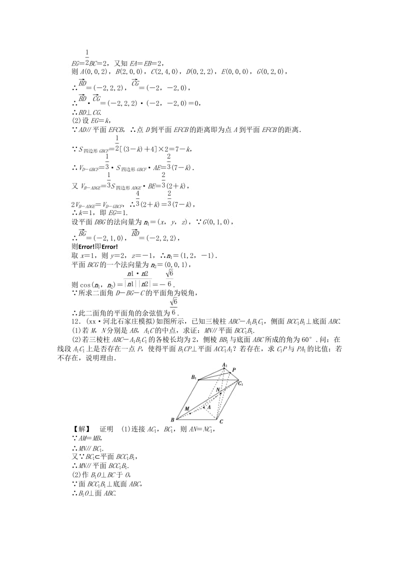 2019年高考数学二轮复习 立体几何综合题 理.doc_第3页