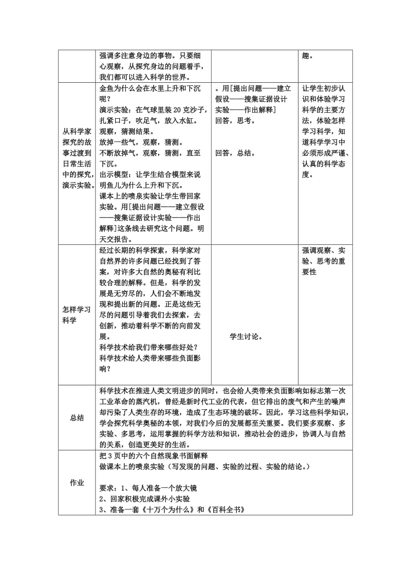 2019-2020年七年级科学上册 第1章科学入门复习课教案（全）浙教版.doc_第2页