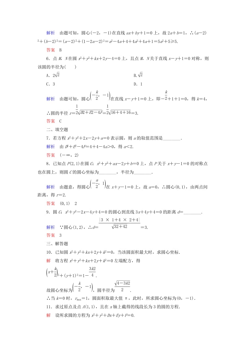 2019年高中数学 第二章 解析几何初步双基限时练25（含解析）北师大版必修2.doc_第2页