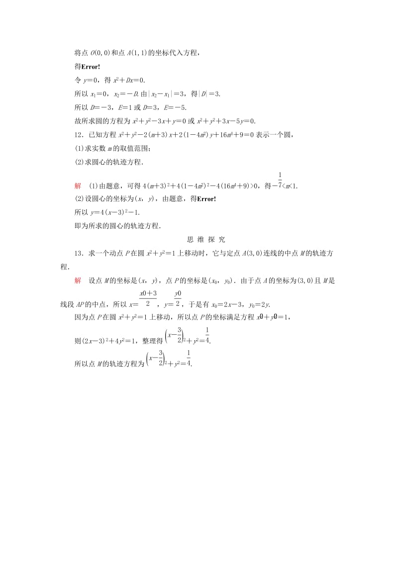 2019年高中数学 第二章 解析几何初步双基限时练25（含解析）北师大版必修2.doc_第3页