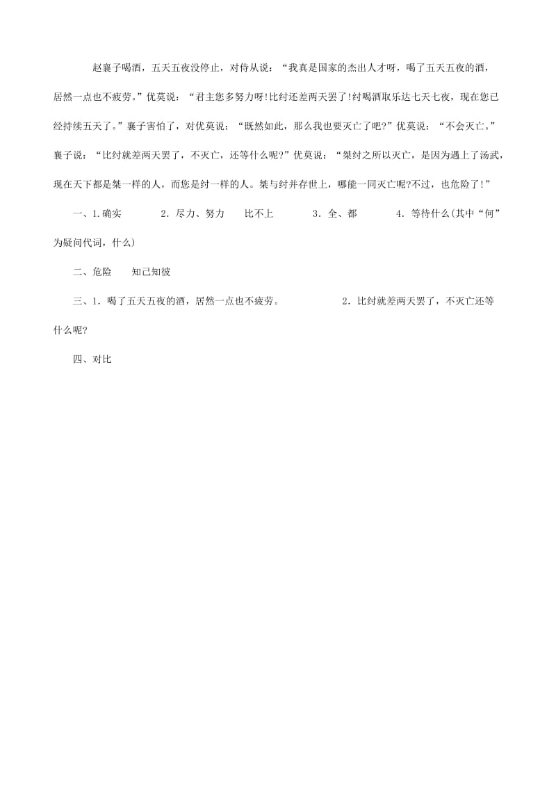 2019-2020年中考）中考语文 课外文言文专练 赵襄子饮酒.doc_第2页