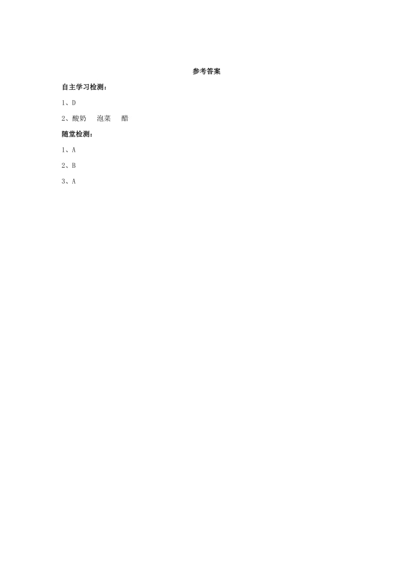 2019-2020年七年级生物上册1.2认识我们身边的其他生物学案北京课改版.doc_第3页