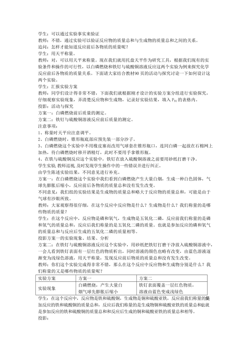 2019-2020年九年级化学上册 5.1 质量守恒定律教案 新人教版 (III).doc_第2页