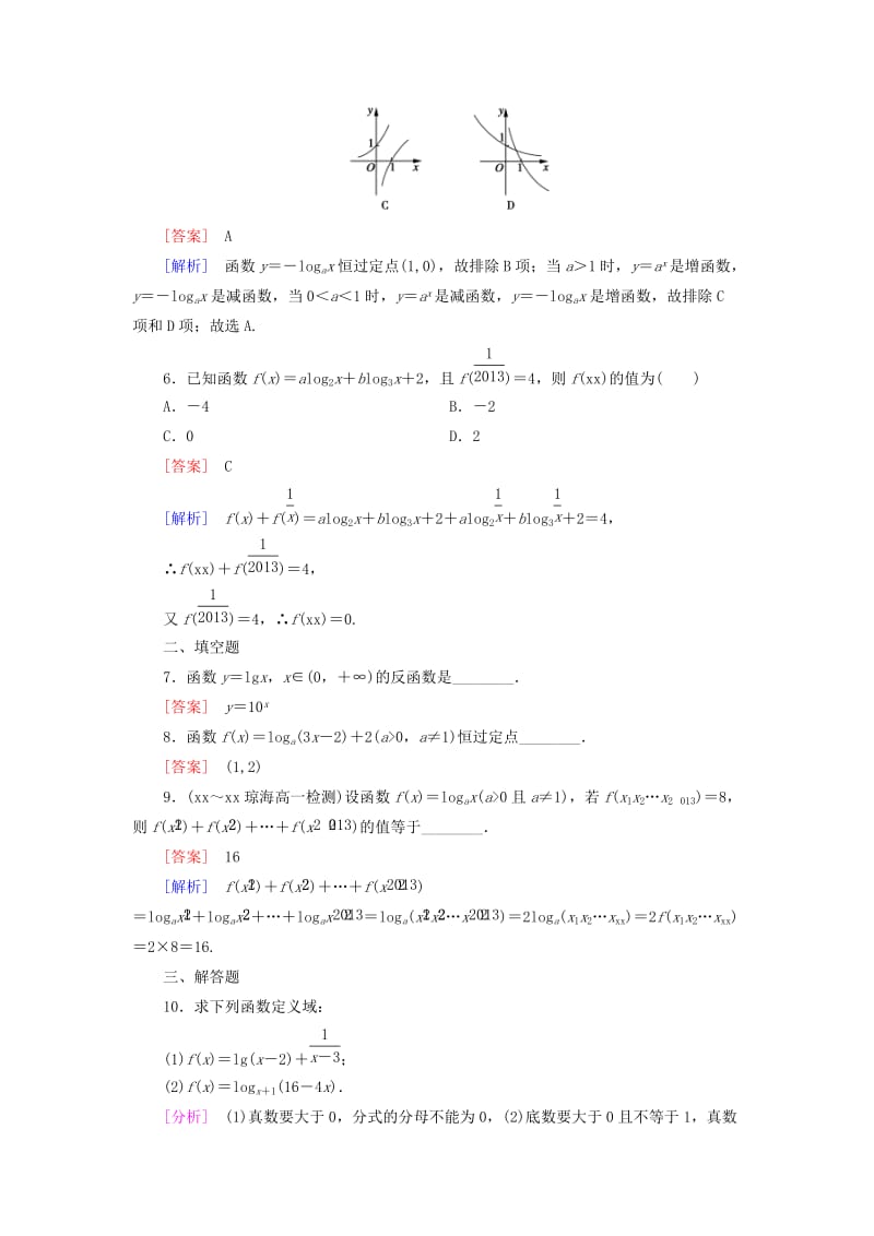 2019年高中数学 2.2.2 对数函数及其性质 第1课时 对数函数及其性质课后强化作业 新人教A版必修1.doc_第2页