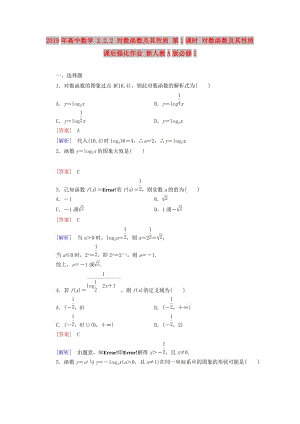 2019年高中數學 2.2.2 對數函數及其性質 第1課時 對數函數及其性質課后強化作業(yè) 新人教A版必修1.doc