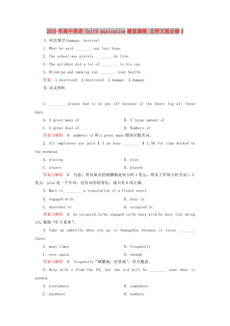 2019年高中英语 Unit9 Communication随堂演练 北师大版必修3.doc_第1页