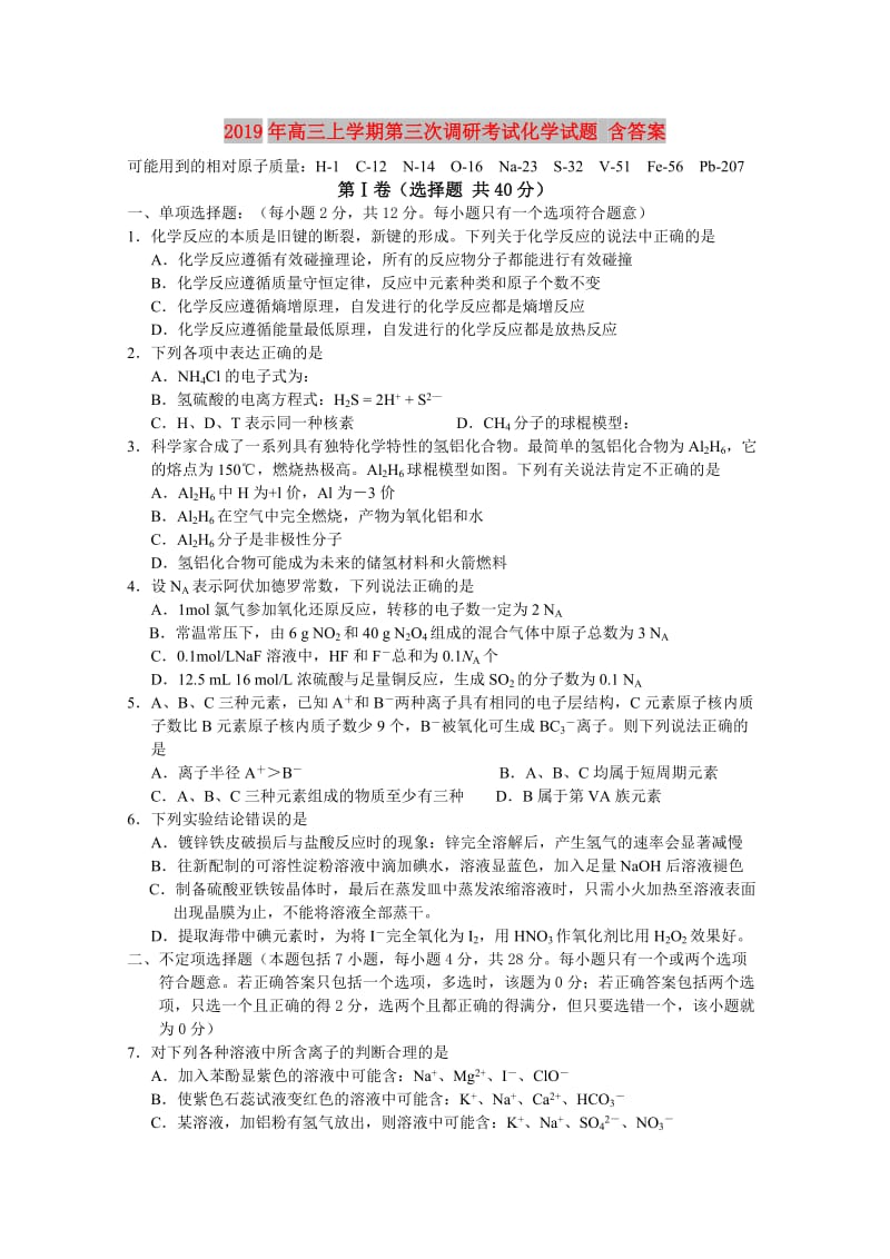 2019年高三上学期第三次调研考试化学试题 含答案.doc_第1页