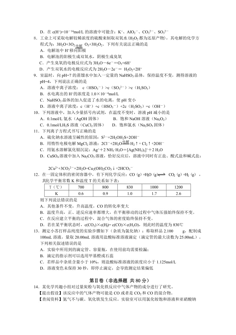 2019年高三上学期第三次调研考试化学试题 含答案.doc_第2页