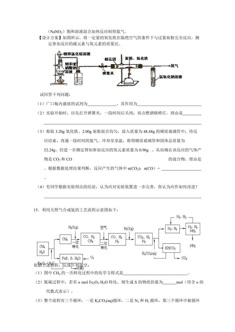 2019年高三上学期第三次调研考试化学试题 含答案.doc_第3页