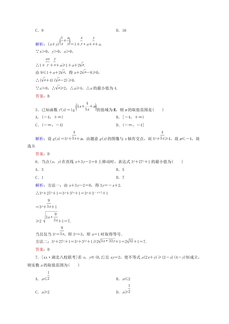 2019年高考数学一轮复习 2-3基本不等式检测试题（2）文.doc_第2页