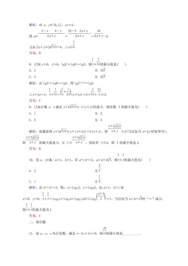 2019年高考数学一轮复习 2-3基本不等式检测试题（2）文.doc_第3页