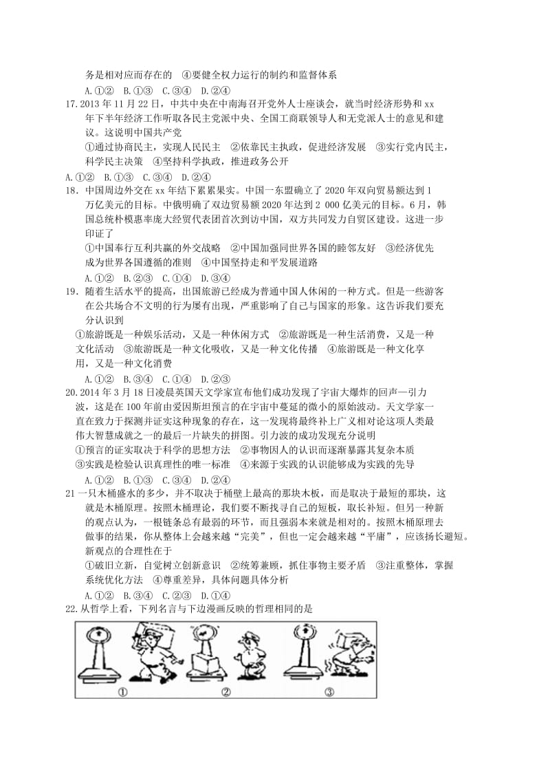 2019-2020年高考文综（政治部分）模拟卷（二）.doc_第2页