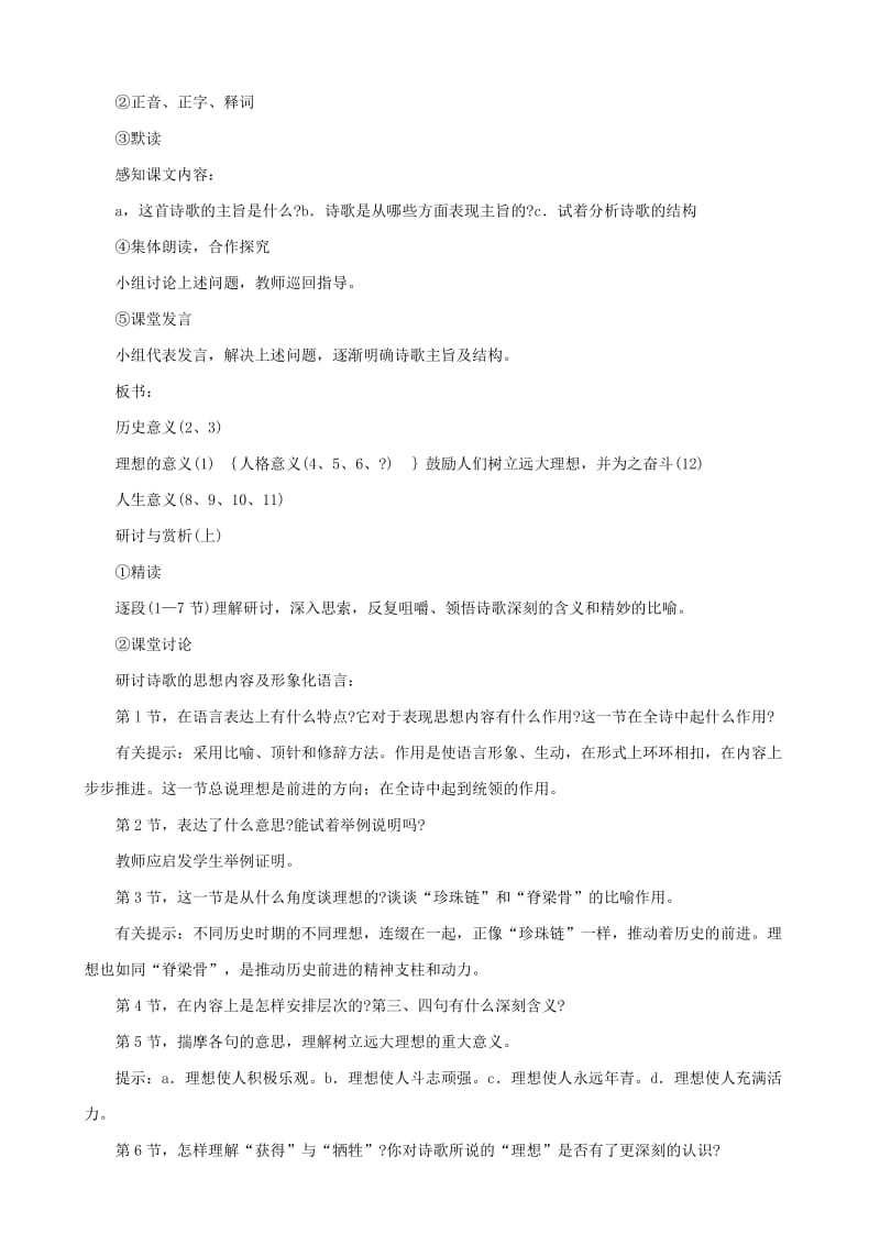 2019-2020年七年级上册语文理想 教学设计.doc_第2页