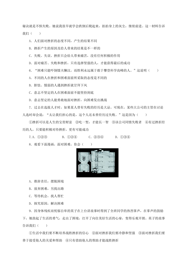 2019-2020年七年级政治下册 第六单元 自强不息 6.1 直面挫折同步精练精析 粤教版.doc_第2页