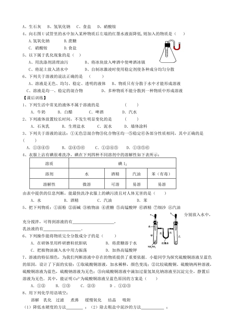 2019-2020年九年级化学全册《6.1 物质在水中的分散（第1课时）》学案（新版）沪教版(I).doc_第3页