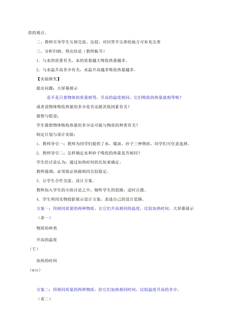 2019-2020年中考物理《比热容》复习教案.doc_第2页