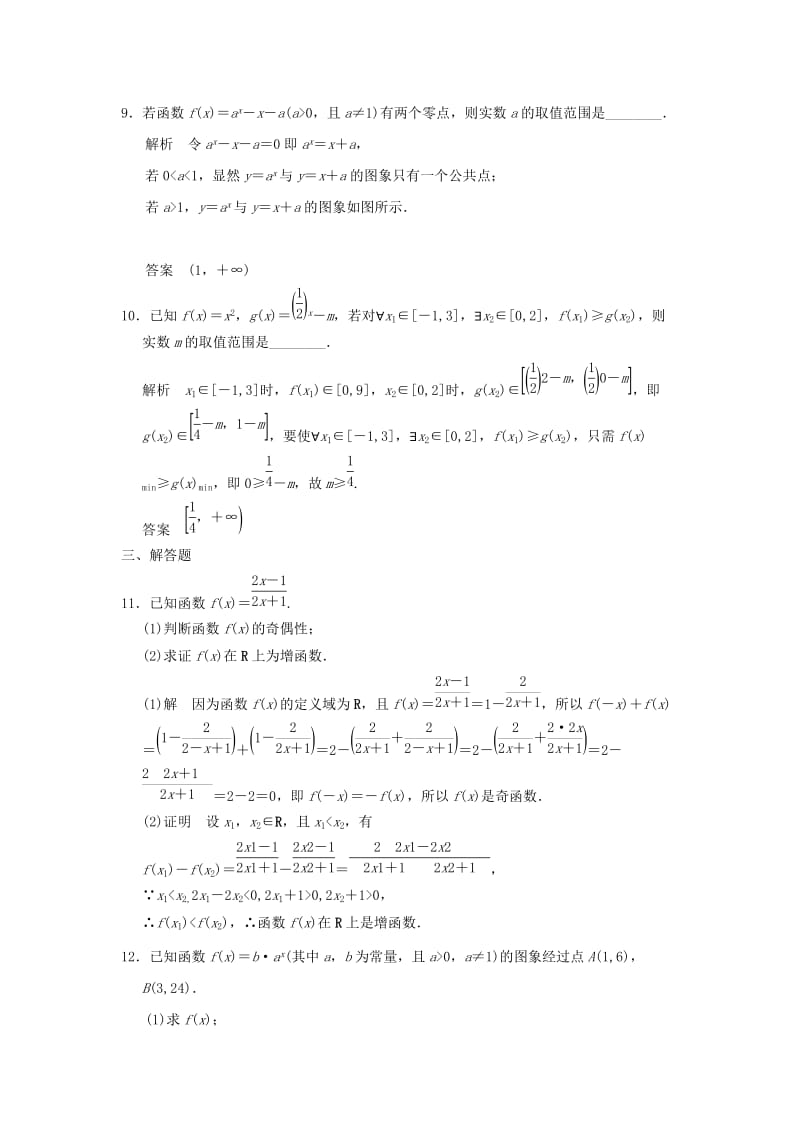 2019年高考数学一轮复习 第4讲 指数与指数函数同步检测 文.doc_第3页