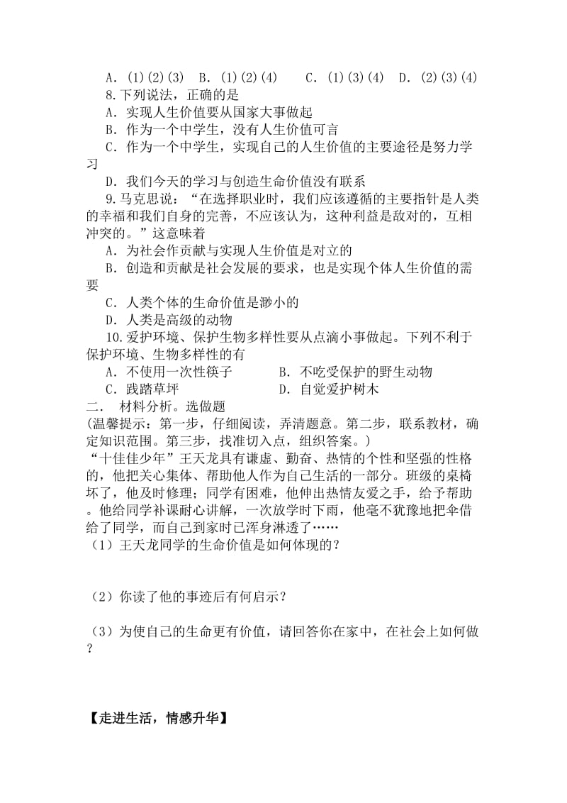 2019-2020年七年级政治 珍爱生命 热爱生活复习学案 鲁教版.doc_第3页