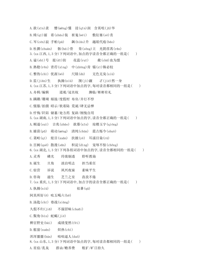 2019-2020年高考语文考点突破 专题一 现代汉语普通话常用字字音的识记（含解析）.doc_第3页