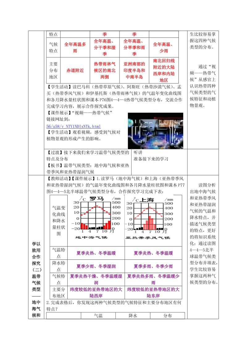 2019-2020年七年级地理上册 第四章 第4节 世界的气候（第2课时）教案 （新版）商务星球版.doc_第3页