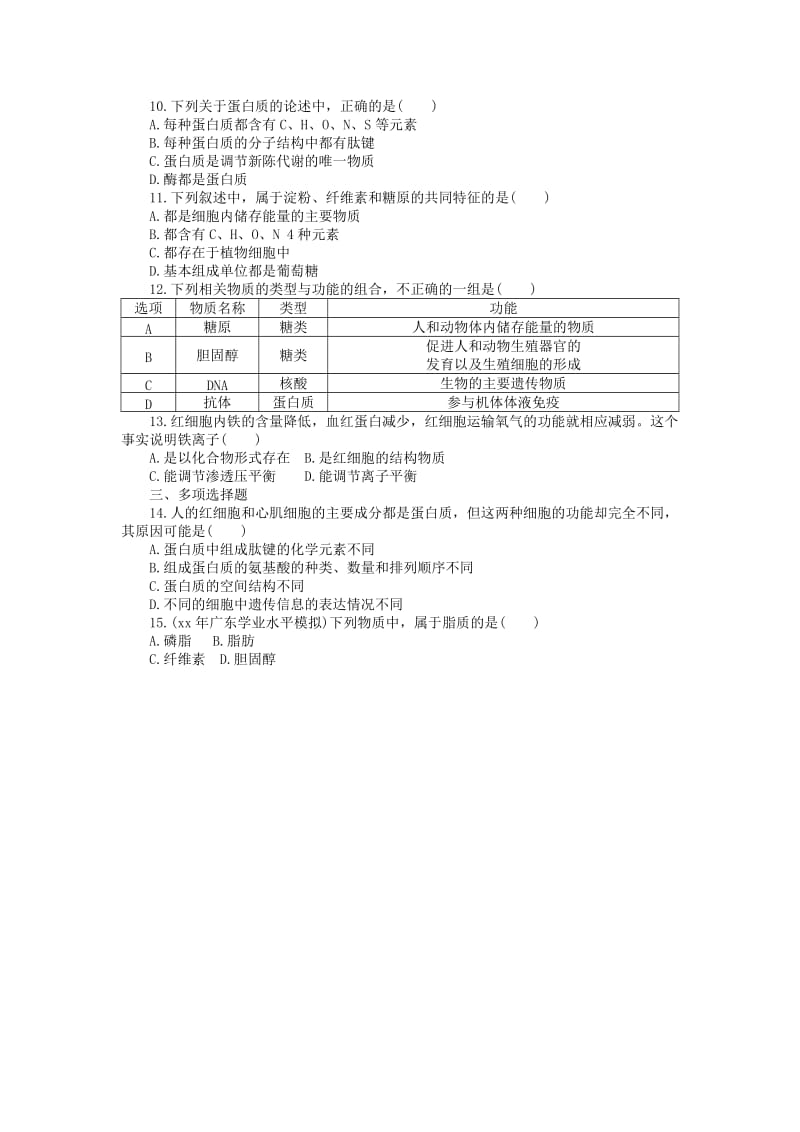 2019年高考生物 专题一 细胞的分子组成水平演练 .doc_第3页