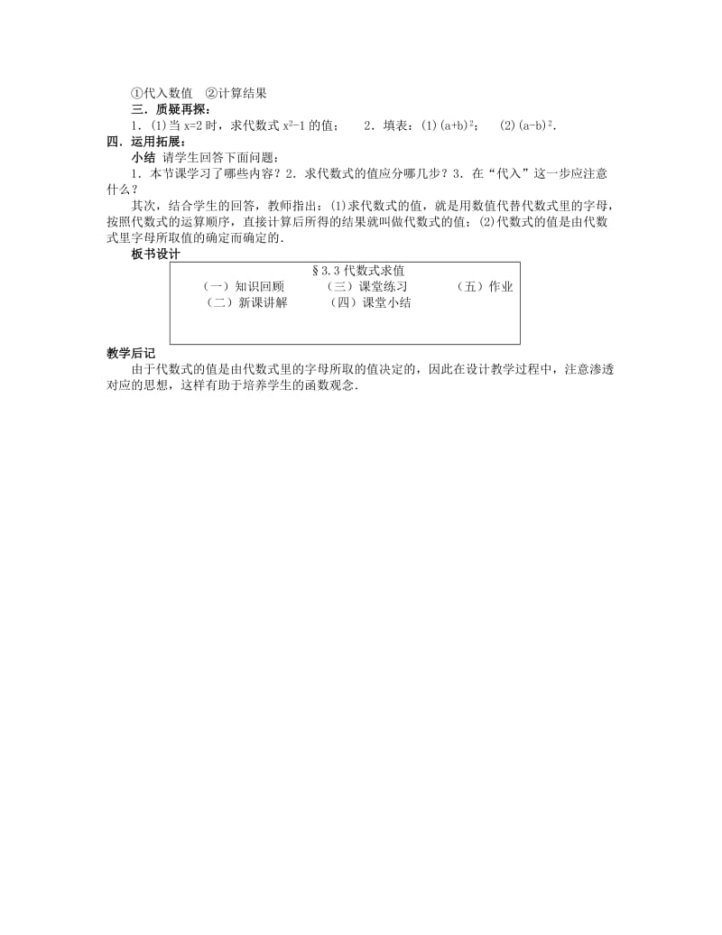 2019-2020年七年级数学上册 3.3 代数式求值教案 （新版）北师大版.doc_第2页