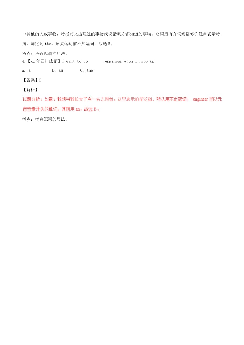 2019-2020年中考英语试题分项版解析汇编第01期专题01冠词含解析.doc_第2页