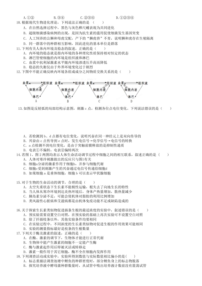 2019-2020年高考生物优题训练系列（4）.doc_第2页