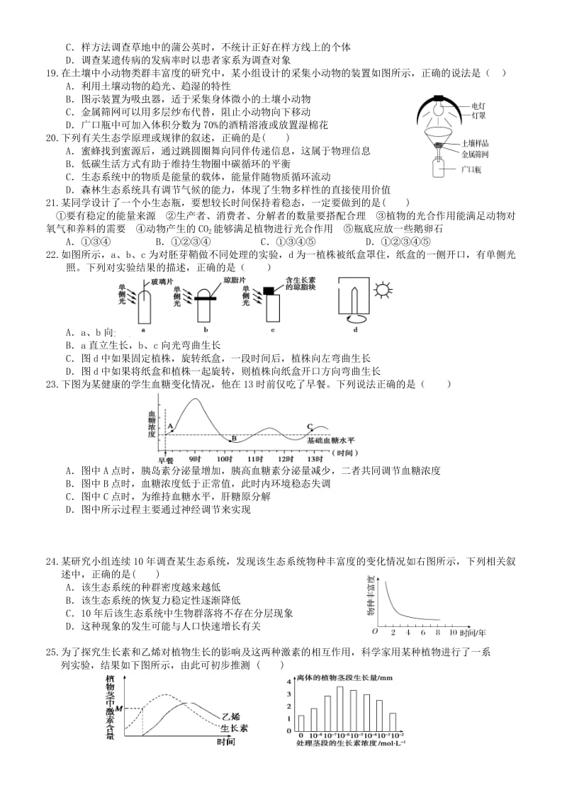 2019-2020年高考生物优题训练系列（4）.doc_第3页