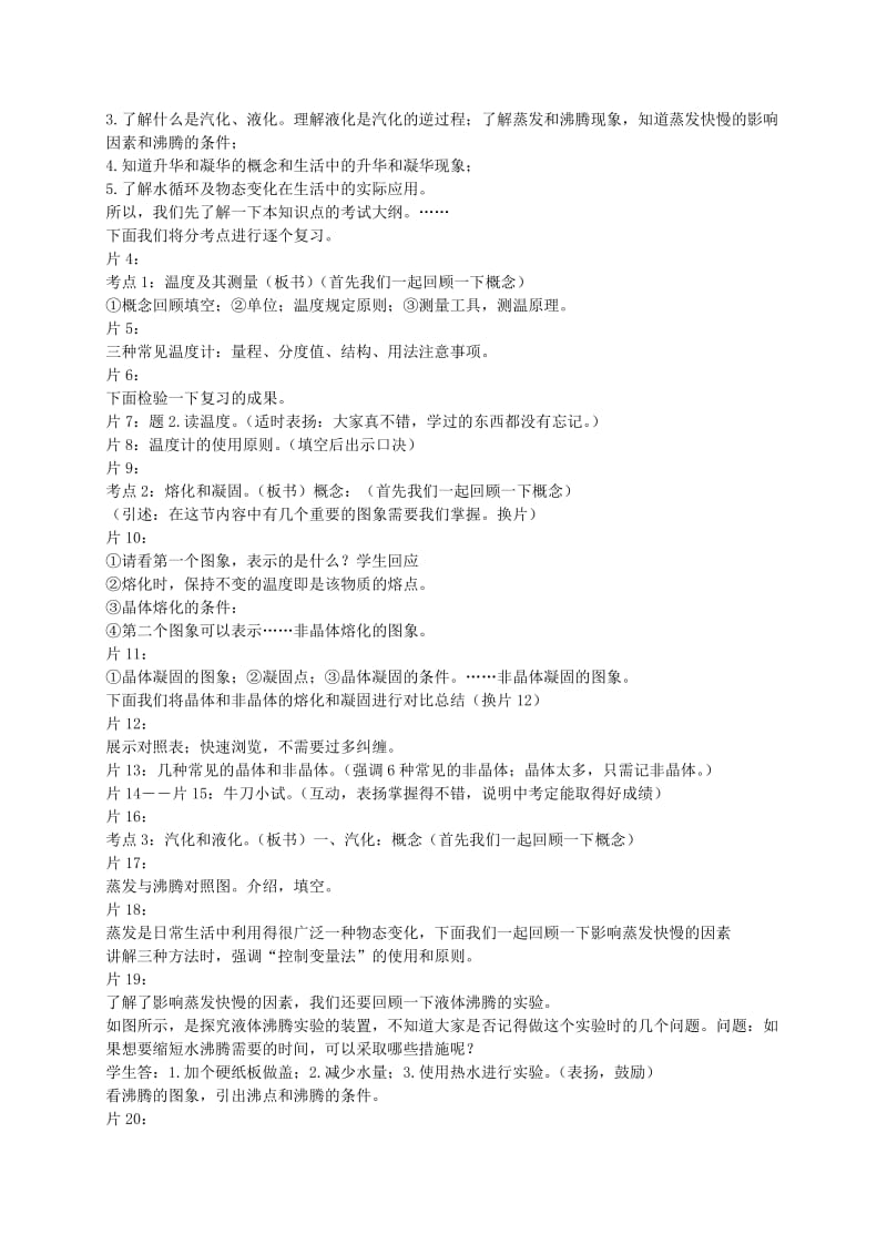 2019-2020年中考物理 物态变化复习教案 北师大版.doc_第2页