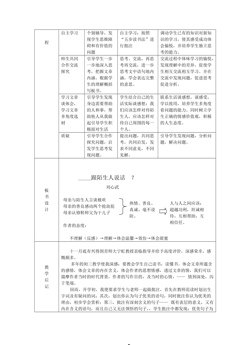 2019-2020年七年级语文上册 3.10《跟陌生人说话》教案 北京课改版.doc_第3页