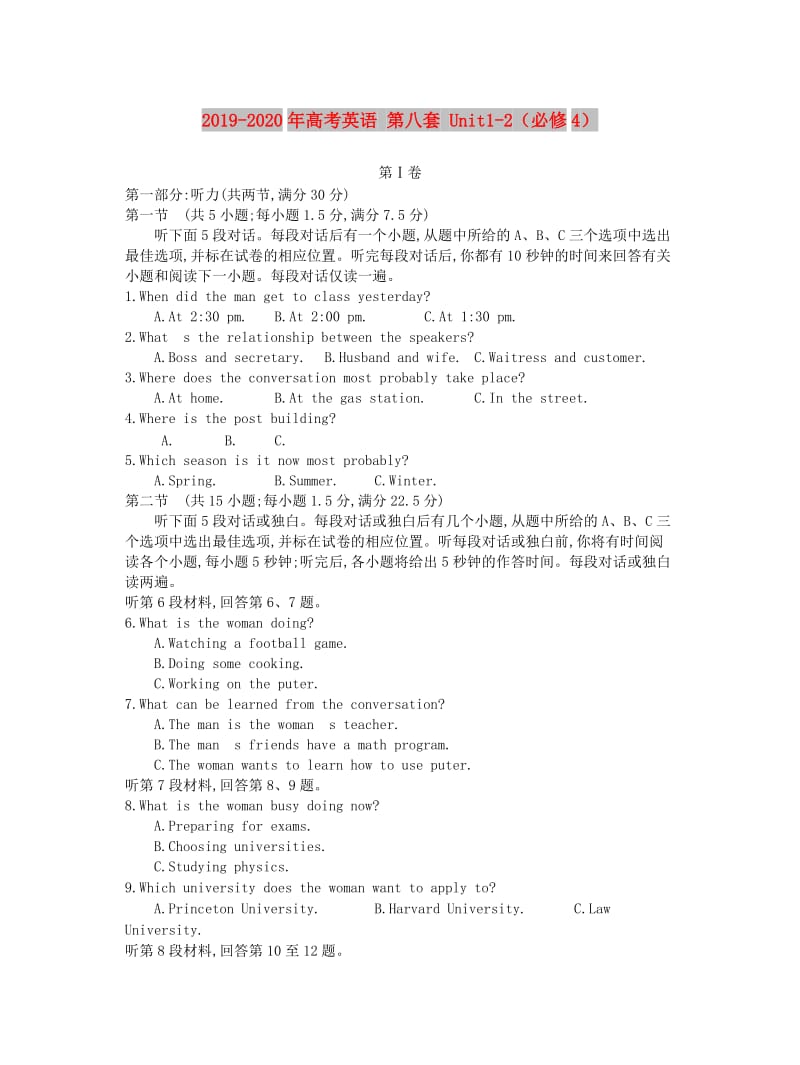 2019-2020年高考英语 第八套 Unit1-2（必修4）.doc_第1页