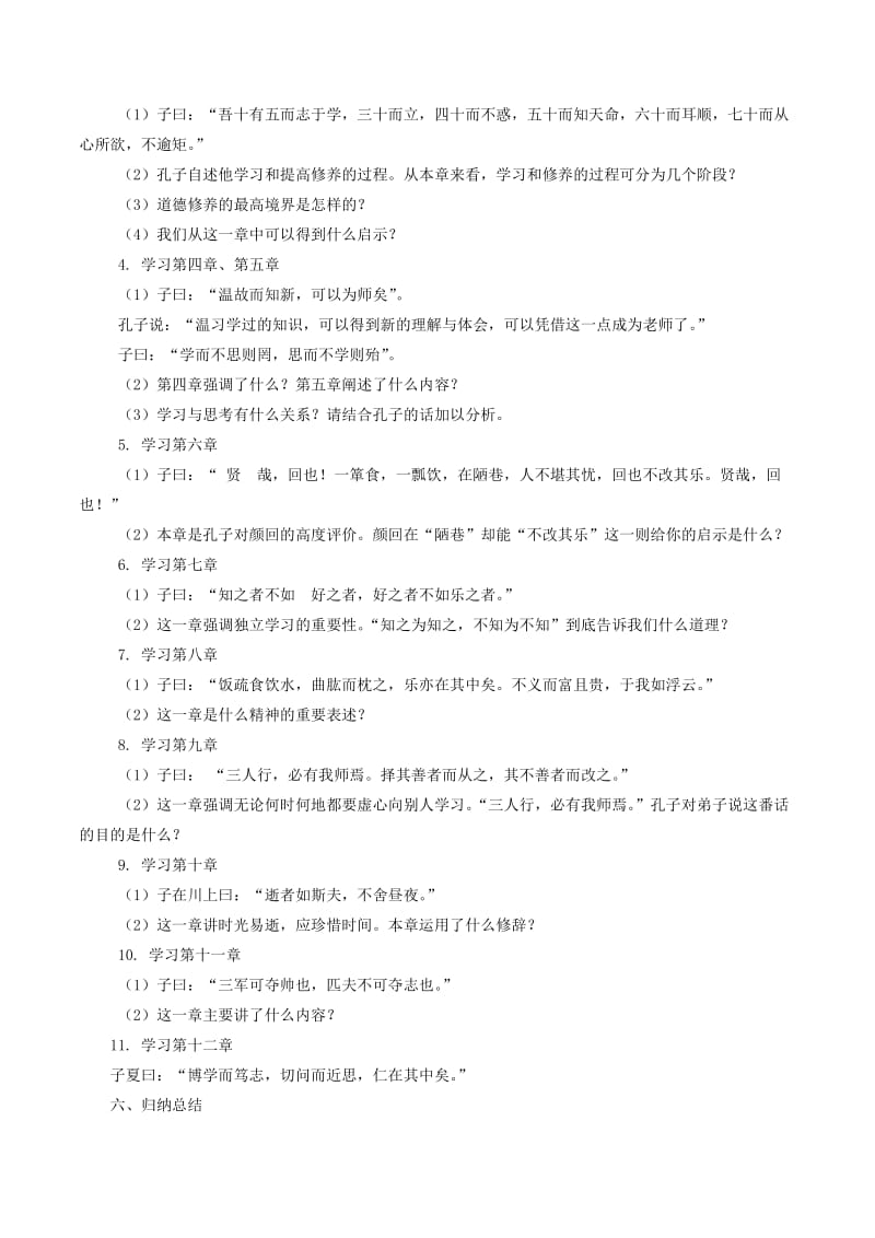 2019-2020年七年级语文上册第三单元11论语十二章导学案新人教版.doc_第2页