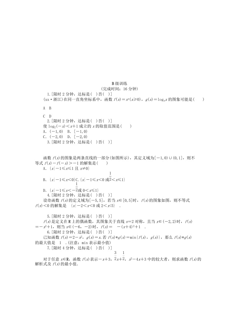 2019-2020年高考数学大一轮总复习 2.8函数的图象课时作业 理.doc_第2页