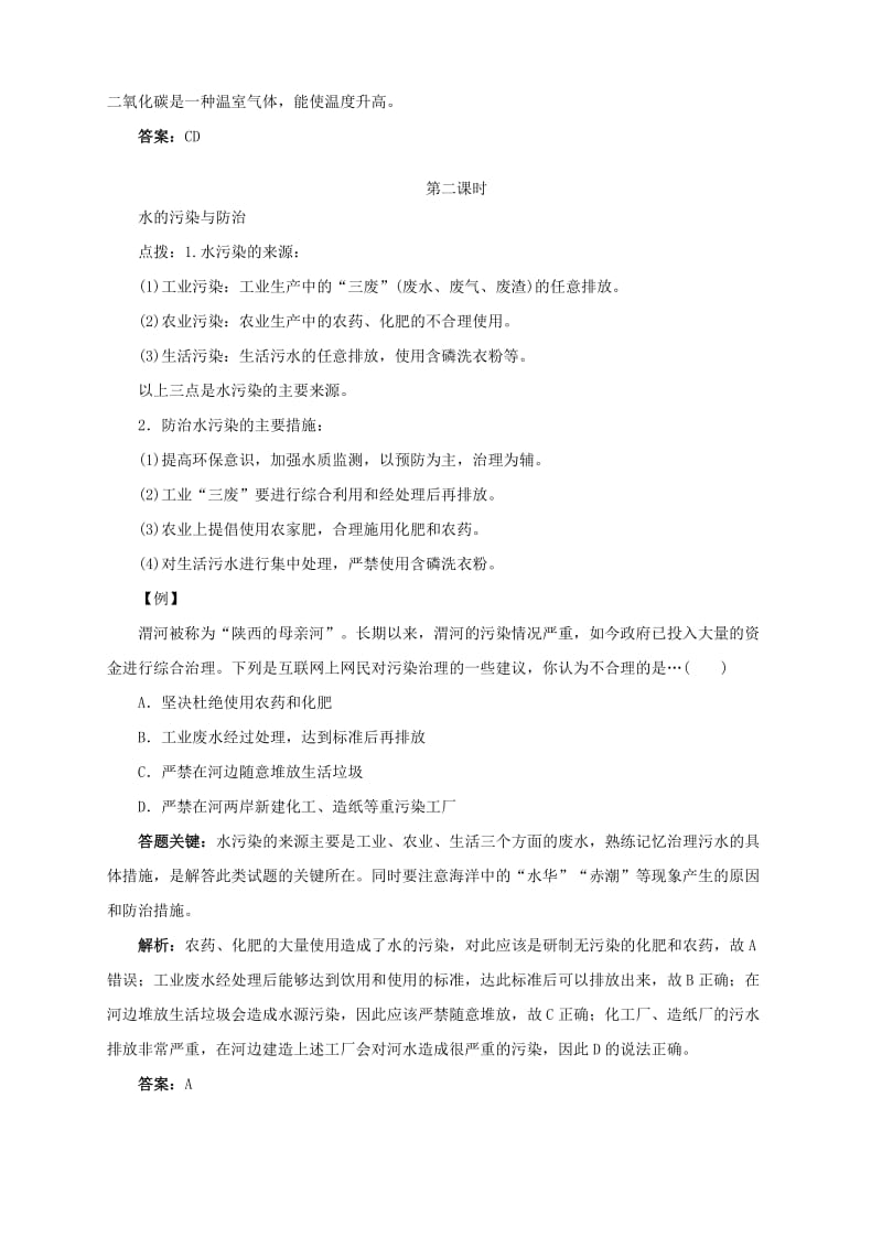 2019-2020年九年级化学下册 9.3 环境污染的防治教学案 沪教版.doc_第2页