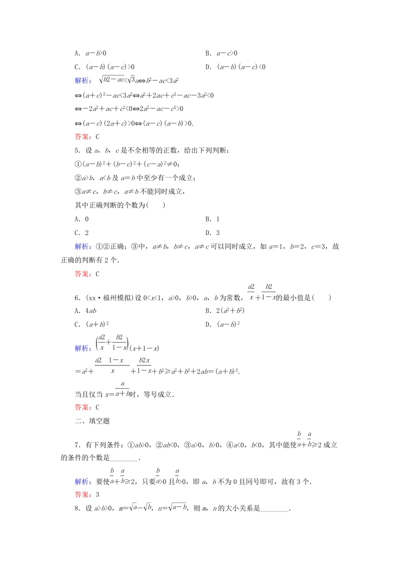 2019-2020年高考数学大一轮复习 第十一章 第4节 直接证明与间接证明课时冲关 理 新人教A版.doc_第2页