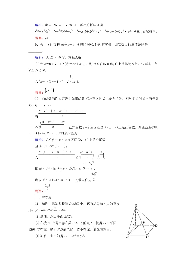 2019-2020年高考数学大一轮复习 第十一章 第4节 直接证明与间接证明课时冲关 理 新人教A版.doc_第3页