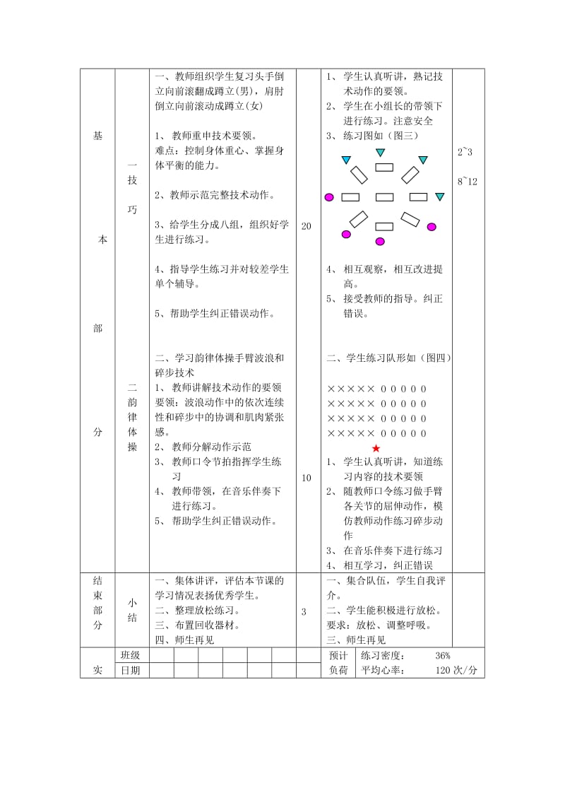 2019-2020年九年级体育 第7周 第14次课教案.doc_第3页