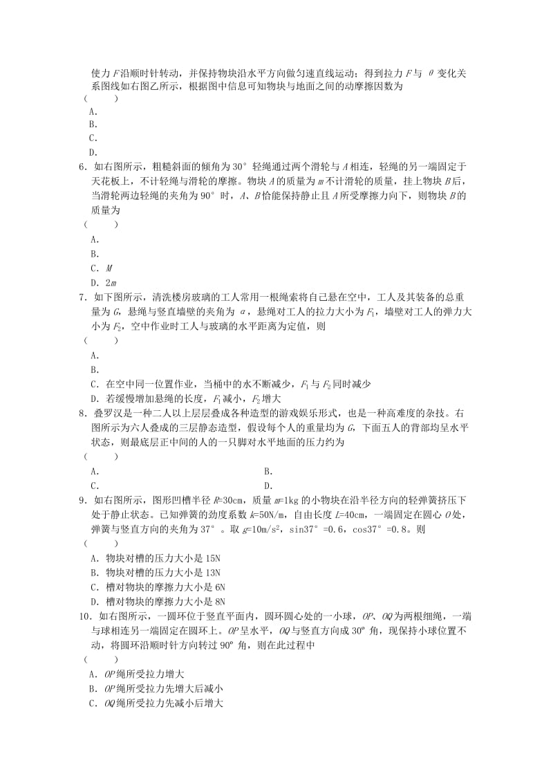 2019-2020年高考物理一轮复习 专题02 力与物体的平衡检测题.doc_第2页