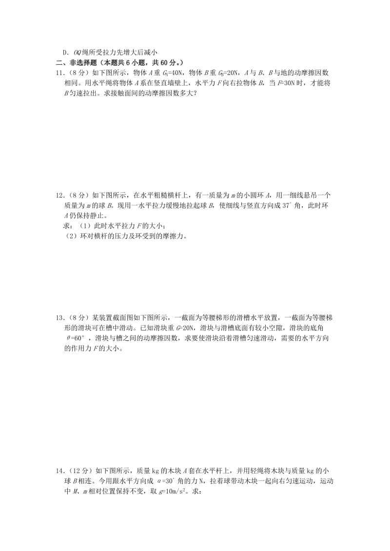 2019-2020年高考物理一轮复习 专题02 力与物体的平衡检测题.doc_第3页