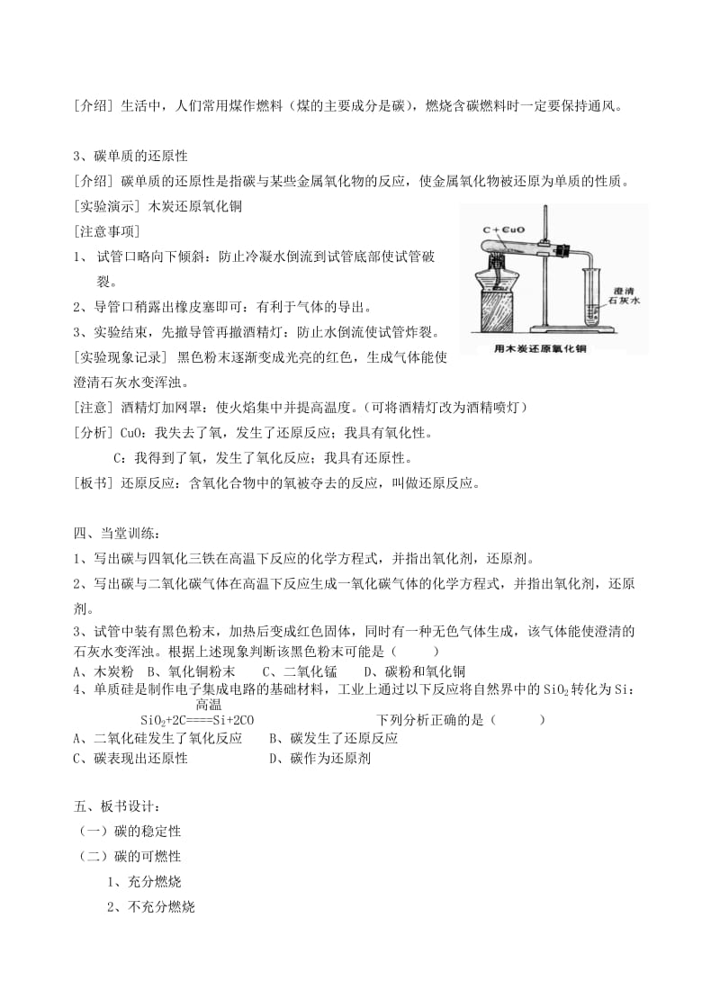 2019-2020年九年级化学上册 第六单元 碳和碳的氧化物 课题1 金刚石、石墨和C60教案（2） 新人教版.doc_第2页