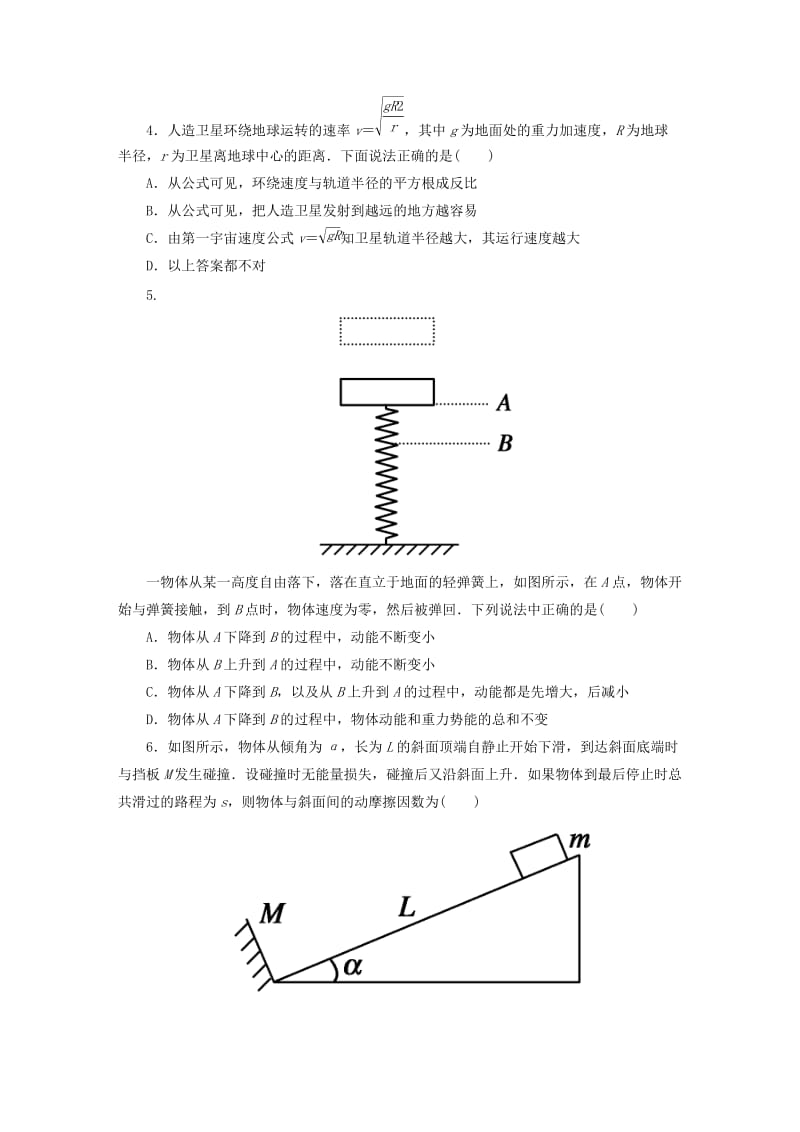 2019年高中物理 综合检测 新人教版必修2.doc_第2页