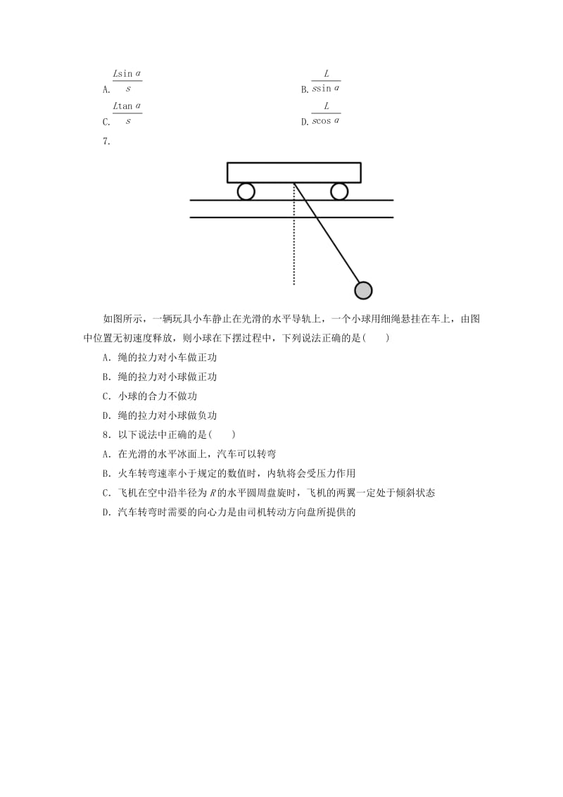 2019年高中物理 综合检测 新人教版必修2.doc_第3页