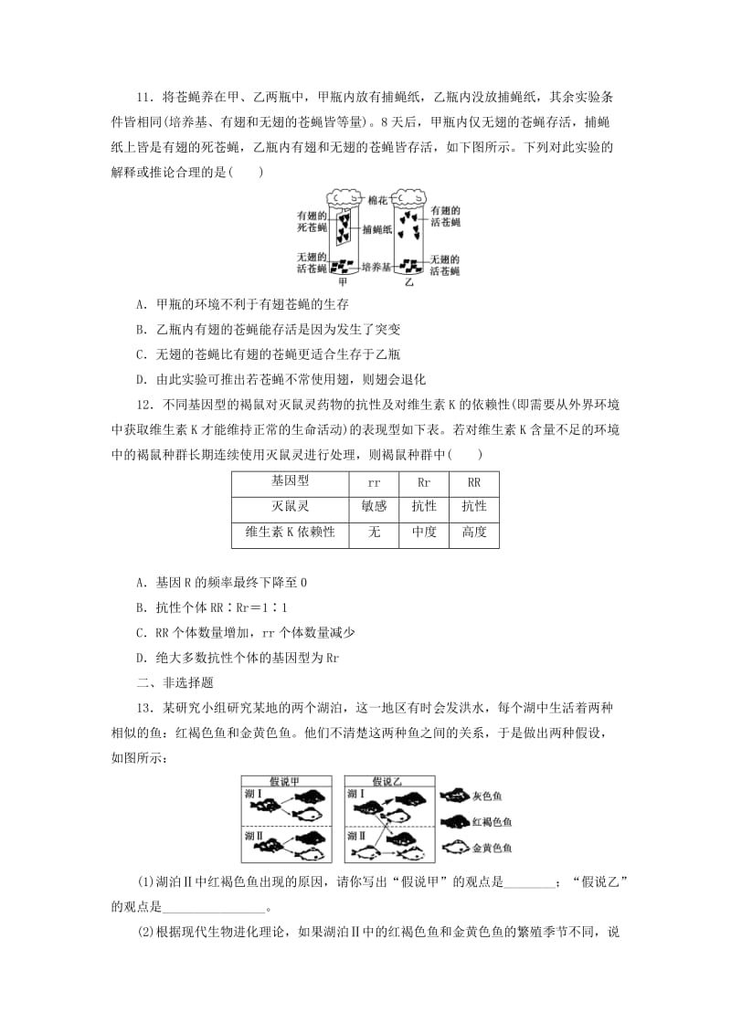 2019-2020年高考生物一轮复习 第三单元 第三讲 生物的进化课时跟踪检测 浙教版必修2.doc_第3页