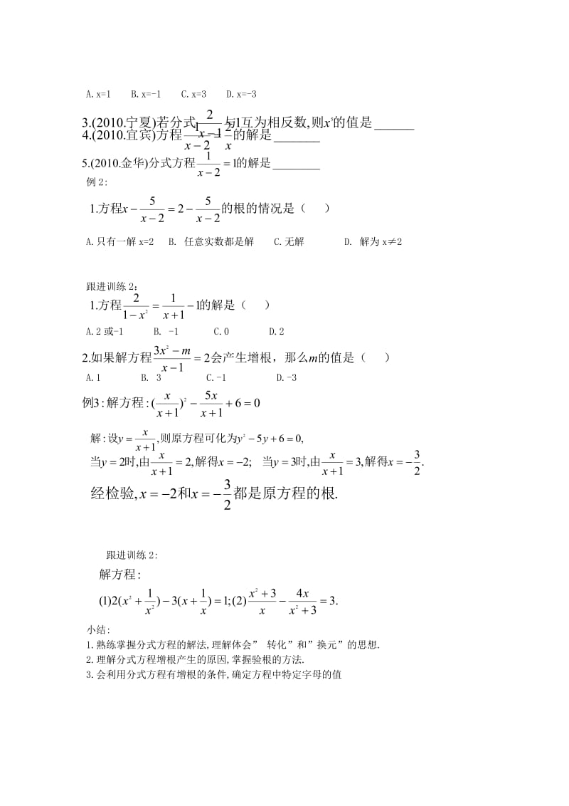 2019-2020年中考数学复习 2.5分式方程教案.doc_第2页