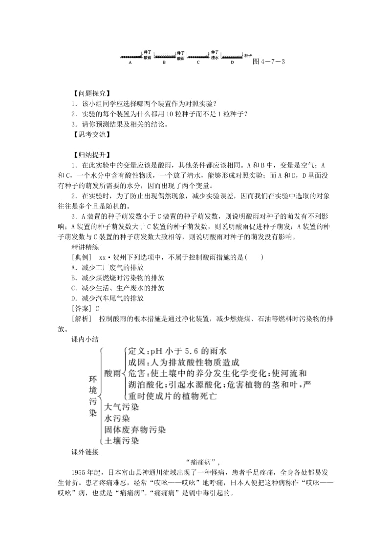 2019-2020年七年级生物下册第四单元第七章第二节探究环境污染对生物的影响练习新版新人教版.doc_第2页