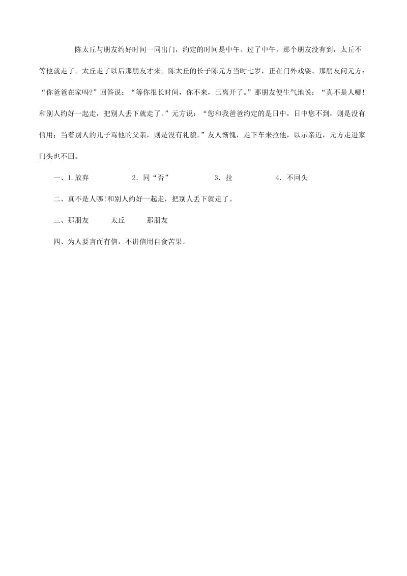 2019-2020年中考）中考语文 课外文言文专练 陈太丘与友期行.doc_第2页