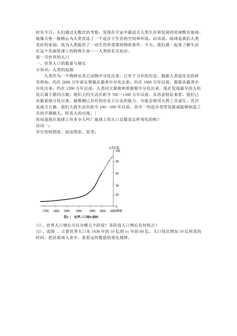 2019-2020年七年级地理上册 第三章 世界的居民 第一节 世界的人口名师教案2 湘教版.doc_第2页